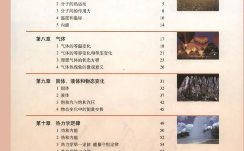 人教版高中物理选修3-3_4-教培资料-26年最新资料-同步更新_初中高中教资_03科三专项（进去保存报考的学科即可）_02科三专项（笔记真题思维导图教学设计版本二）