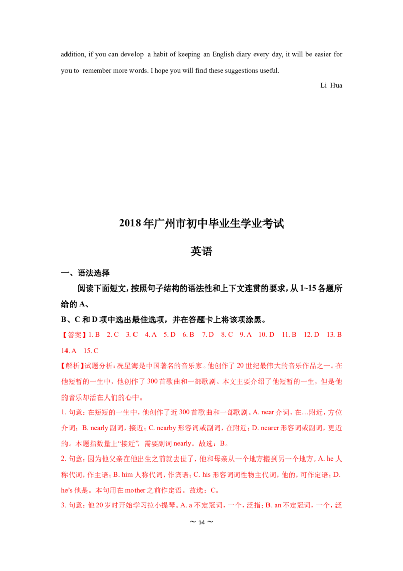 2018年广州市中考英语试题及答案(Word版)_中考真题_3.英语中考真题2015-2024年_地区卷_广东省_广东广州中考英语2008---2022年