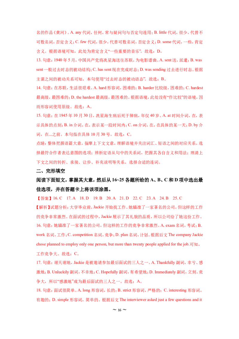 2018年广州市中考英语试题及答案(Word版)_中考真题_3.英语中考真题2015-2024年_地区卷_广东省_广东广州中考英语2008---2022年