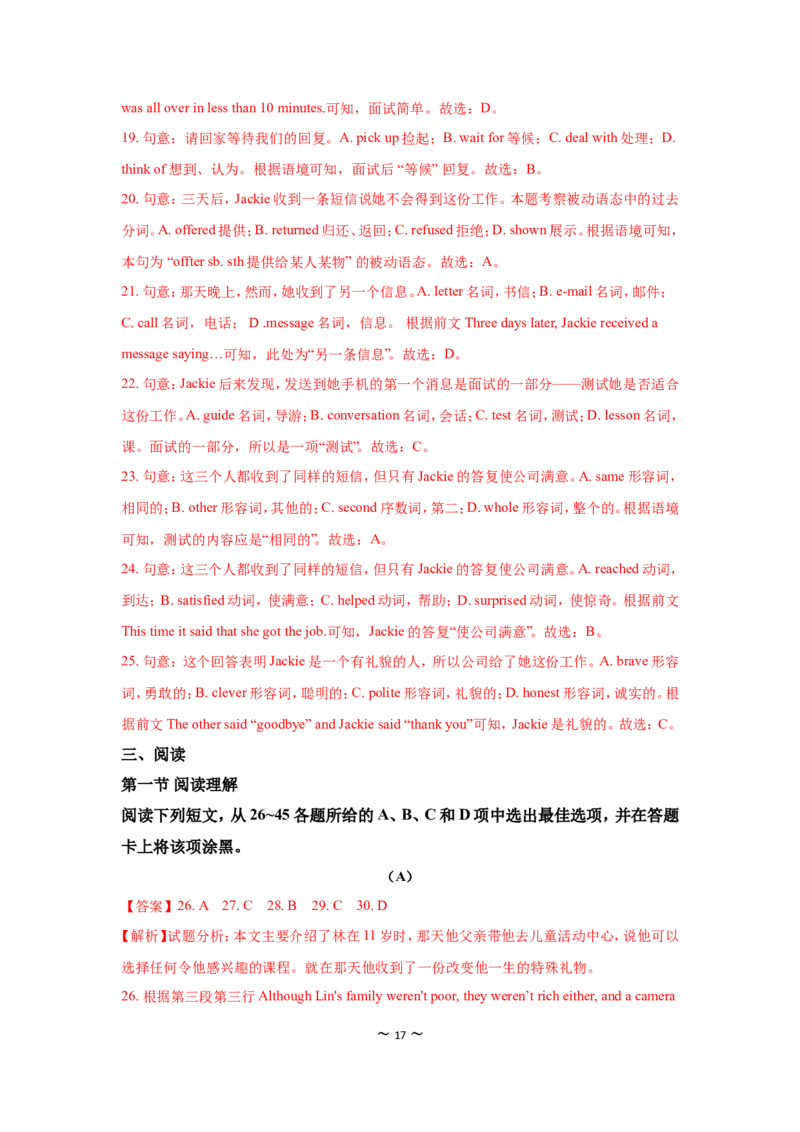 2018年广州市中考英语试题及答案(Word版)_中考真题_3.英语中考真题2015-2024年_地区卷_广东省_广东广州中考英语2008---2022年