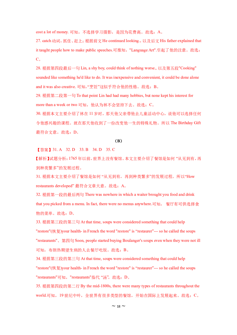 2018年广州市中考英语试题及答案(Word版)_中考真题_3.英语中考真题2015-2024年_地区卷_广东省_广东广州中考英语2008---2022年