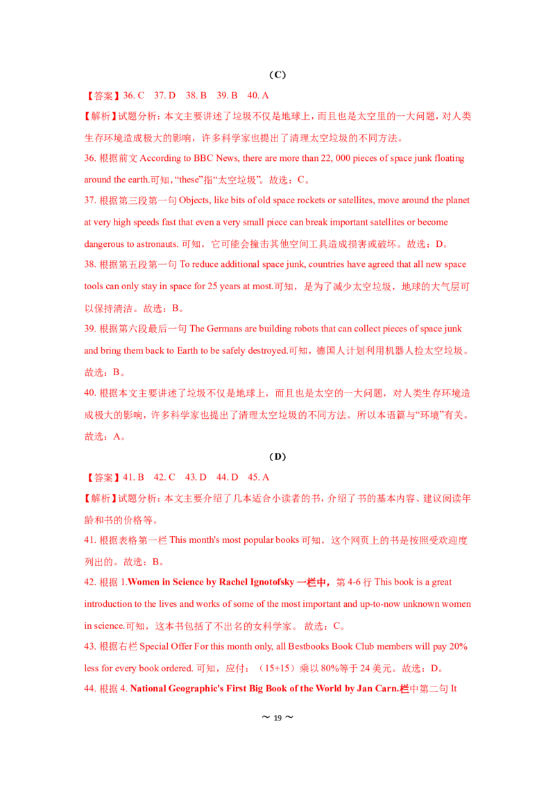 2018年广州市中考英语试题及答案(Word版)_中考真题_3.英语中考真题2015-2024年_地区卷_广东省_广东广州中考英语2008---2022年