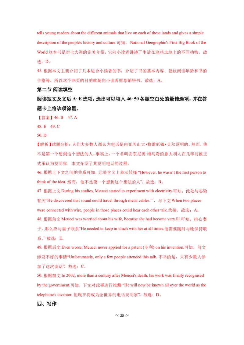 2018年广州市中考英语试题及答案(Word版)_中考真题_3.英语中考真题2015-2024年_地区卷_广东省_广东广州中考英语2008---2022年