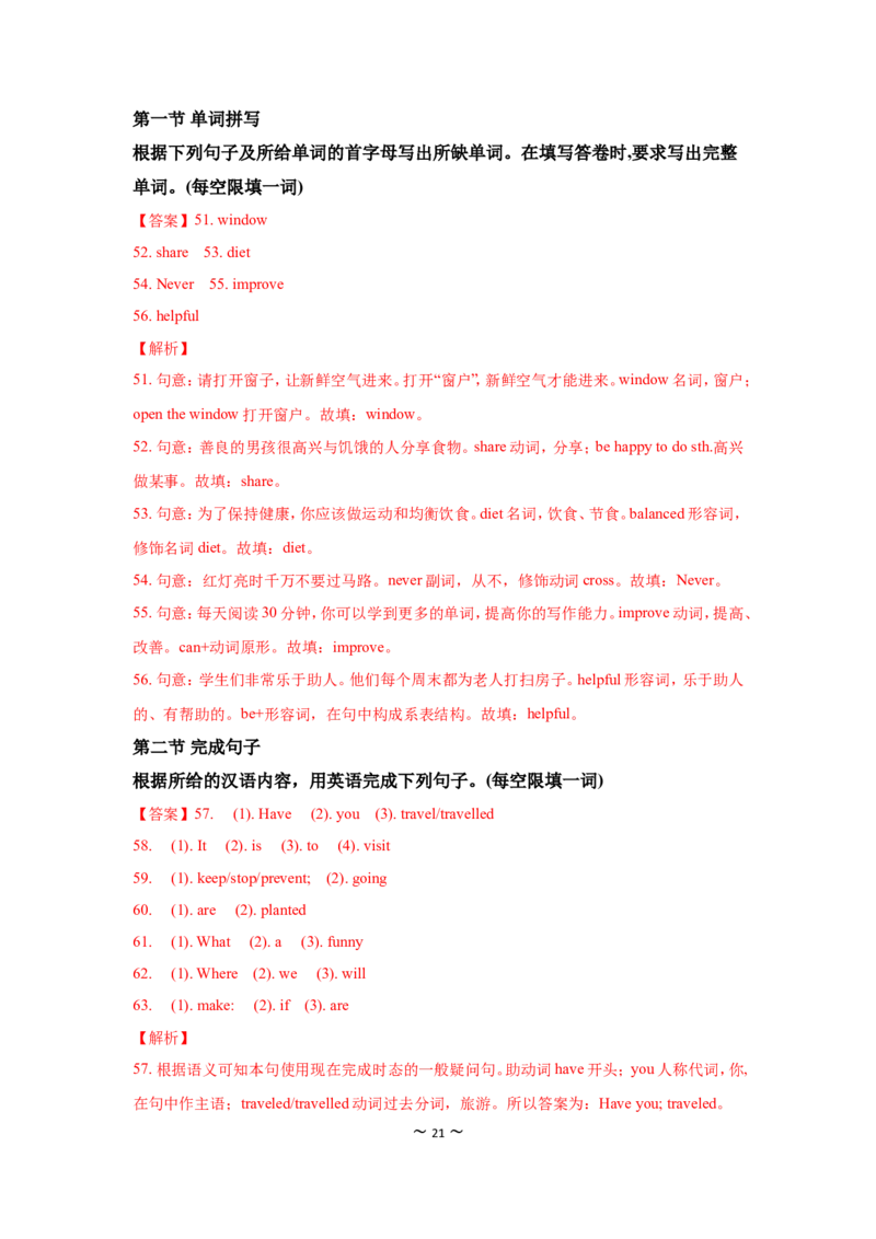 2018年广州市中考英语试题及答案(Word版)_中考真题_3.英语中考真题2015-2024年_地区卷_广东省_广东广州中考英语2008---2022年