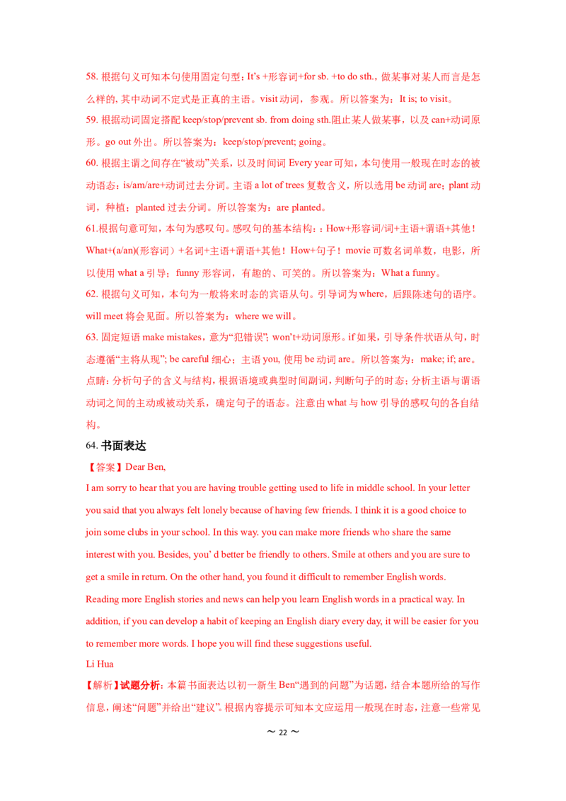 2018年广州市中考英语试题及答案(Word版)_中考真题_3.英语中考真题2015-2024年_地区卷_广东省_广东广州中考英语2008---2022年