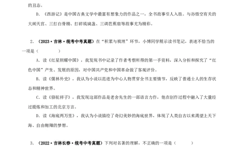 专题11《儒林外史》真题精练（综合题）（原卷版）_120中考语文全套复习_中考语文复习总复习_专项复习资料_完2024年中考语文名著阅读知识知识梳理+真题练习