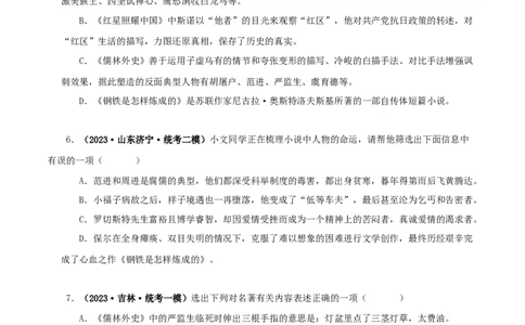 专题11《儒林外史》真题精练（综合题）（原卷版）_120中考语文全套复习_中考语文复习总复习_专项复习资料_完2024年中考语文名著阅读知识知识梳理+真题练习