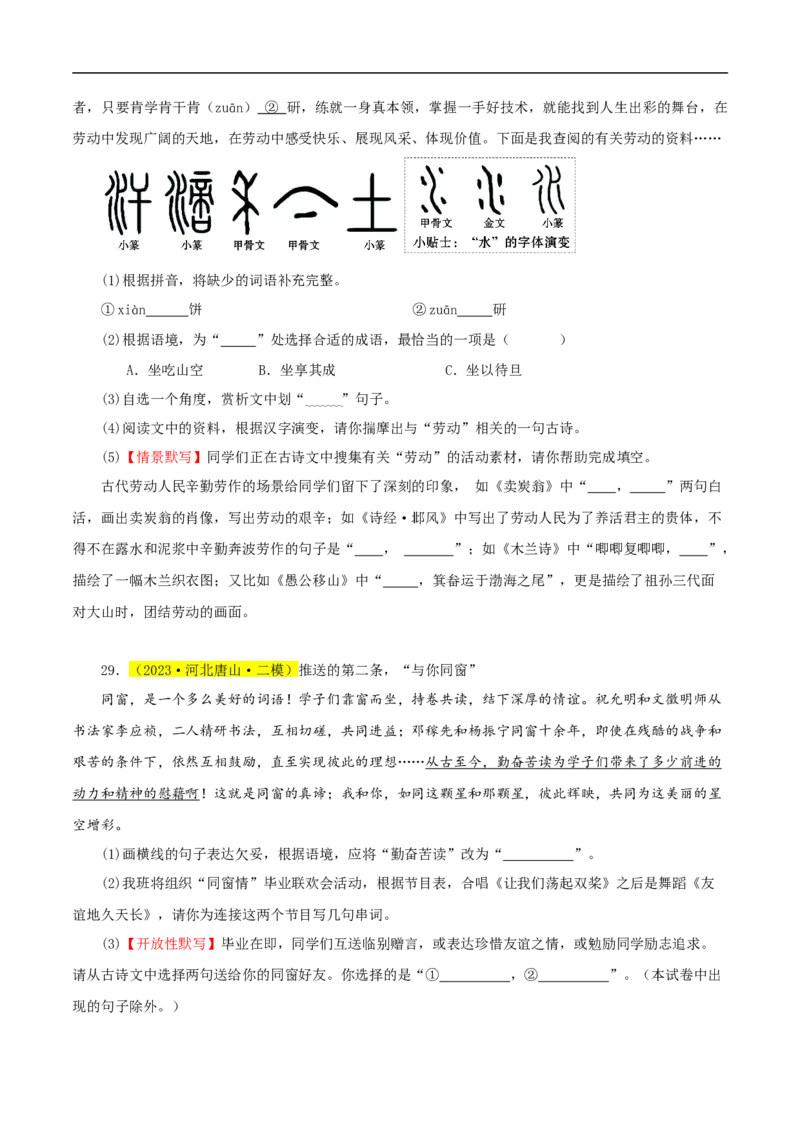 热点05名句名篇默写（一考点七题型八技巧）（全国通用）（原卷版）_120中考语文全套复习_中考语文复习总复习_二轮复习资料_完2024年中考语文专题练习（全国通用）_热点