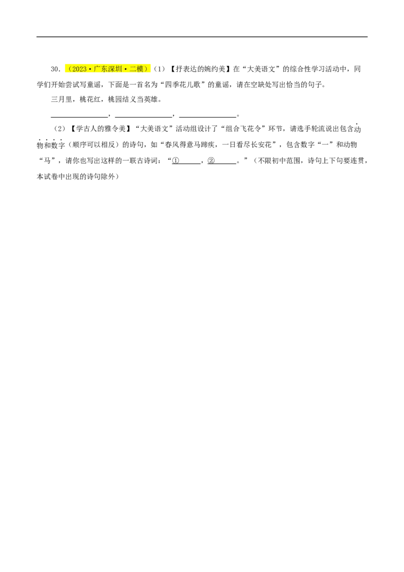 热点05名句名篇默写（一考点七题型八技巧）（全国通用）（原卷版）_120中考语文全套复习_中考语文复习总复习_二轮复习资料_完2024年中考语文专题练习（全国通用）_热点