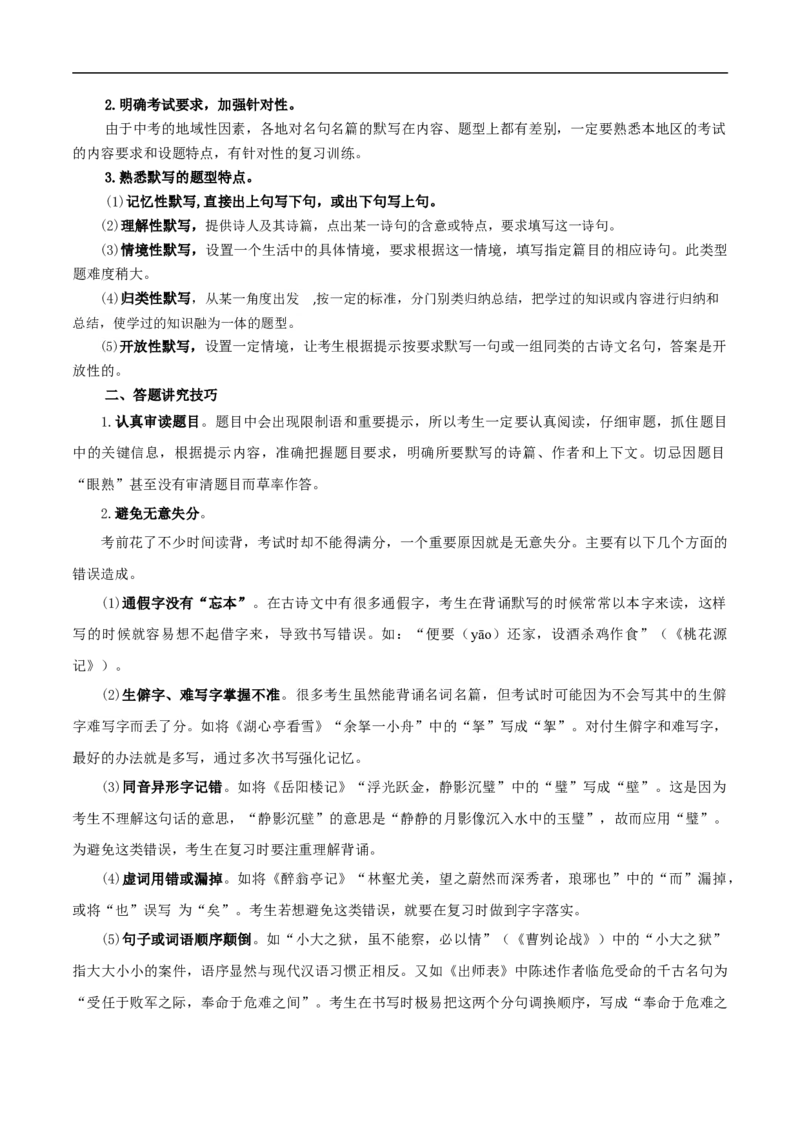 热点05名句名篇默写（一考点七题型八技巧）（全国通用）（原卷版）_120中考语文全套复习_中考语文复习总复习_二轮复习资料_完2024年中考语文专题练习（全国通用）_热点