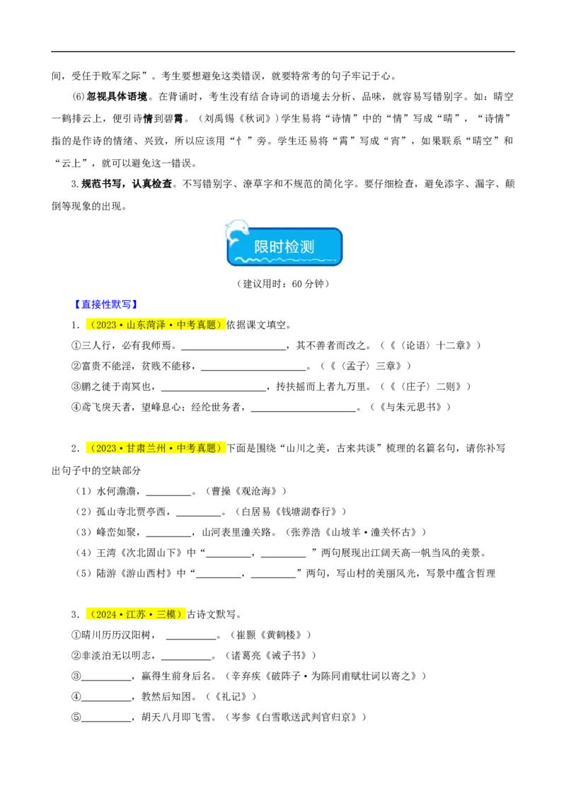 热点05名句名篇默写（一考点七题型八技巧）（全国通用）（原卷版）_120中考语文全套复习_中考语文复习总复习_二轮复习资料_完2024年中考语文专题练习（全国通用）_热点
