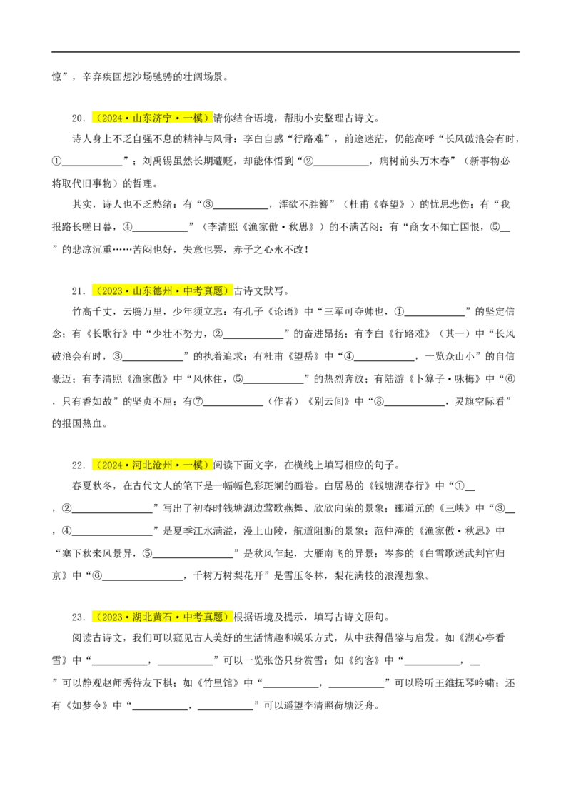 热点05名句名篇默写（一考点七题型八技巧）（全国通用）（原卷版）_120中考语文全套复习_中考语文复习总复习_二轮复习资料_完2024年中考语文专题练习（全国通用）_热点