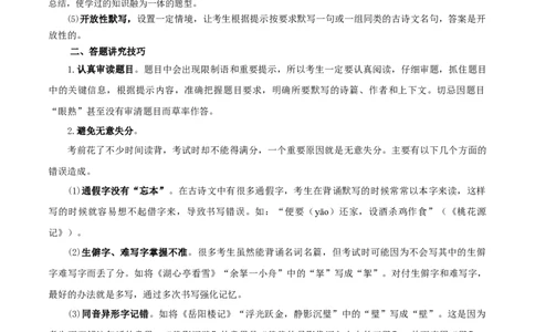 热点05名句名篇默写（一考点七题型八技巧）（全国通用）（原卷版）_120中考语文全套复习_中考语文复习总复习_二轮复习资料_完2024年中考语文专题练习（全国通用）_热点