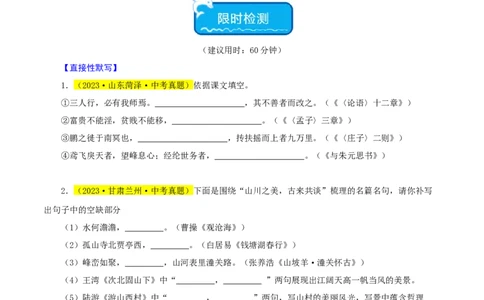 热点05名句名篇默写（一考点七题型八技巧）（全国通用）（原卷版）_120中考语文全套复习_中考语文复习总复习_二轮复习资料_完2024年中考语文专题练习（全国通用）_热点