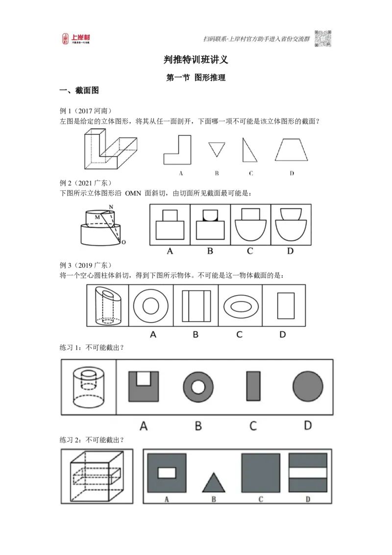 25判断推理秒杀讲义_2026考公资料_（28）上岸村合集（司马、章晓铭、王永恒、天晓、忠政、丁旭等）_2025合集_2司马合集_判断2025年上岸村司马判断秒杀_讲义