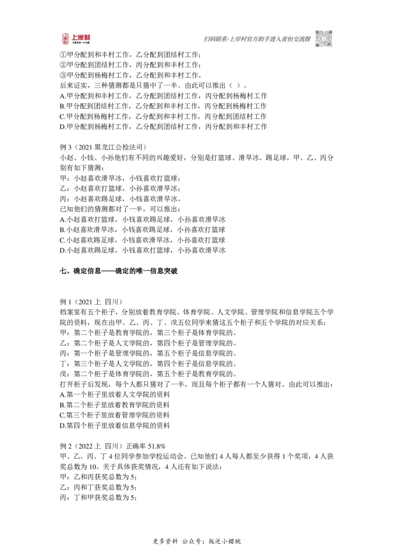 25判断推理秒杀讲义_2026考公资料_（28）上岸村合集（司马、章晓铭、王永恒、天晓、忠政、丁旭等）_2025合集_2司马合集_判断2025年上岸村司马判断秒杀_讲义