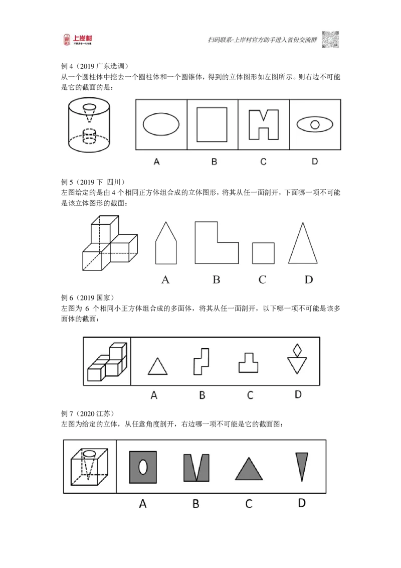 25判断推理秒杀讲义_2026考公资料_（28）上岸村合集（司马、章晓铭、王永恒、天晓、忠政、丁旭等）_2025合集_2司马合集_判断2025年上岸村司马判断秒杀_讲义