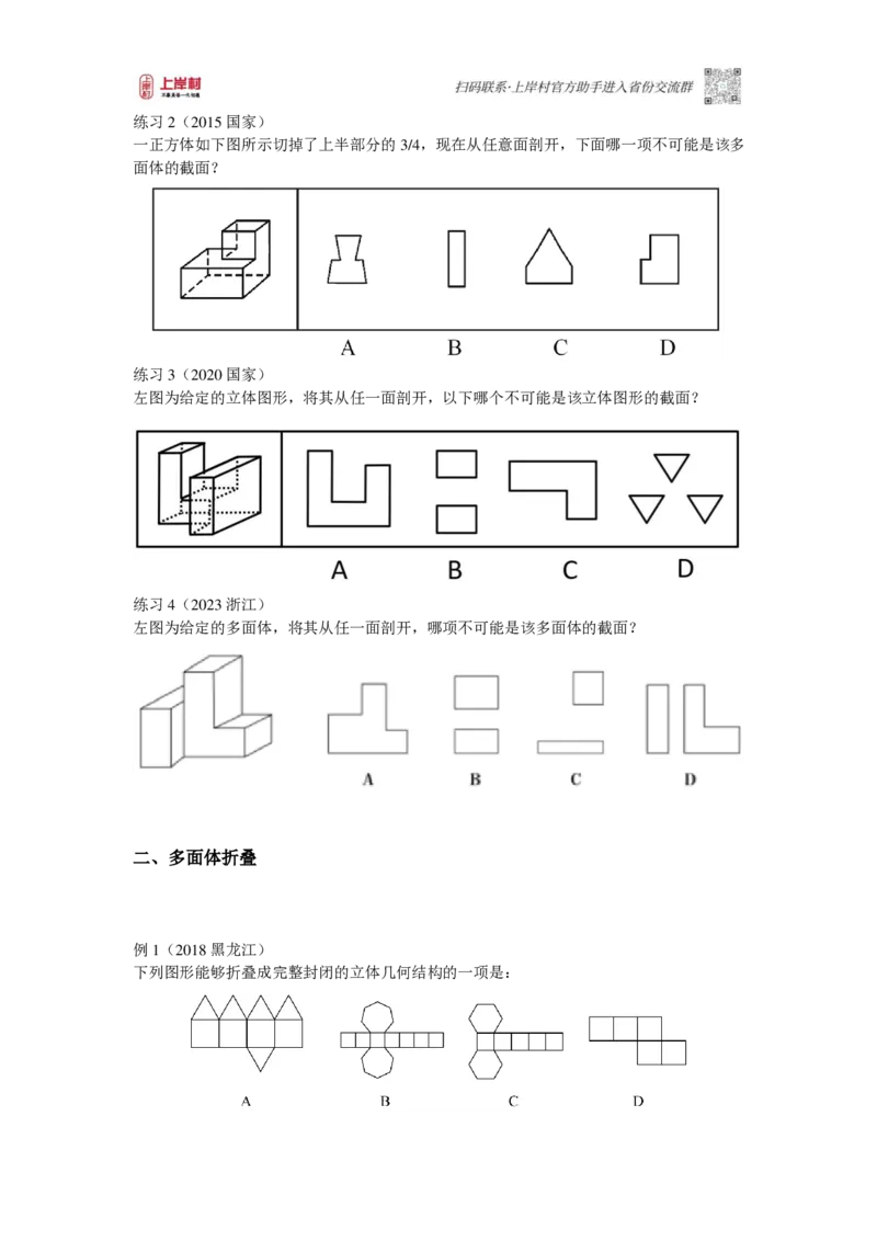 25判断推理秒杀讲义_2026考公资料_（28）上岸村合集（司马、章晓铭、王永恒、天晓、忠政、丁旭等）_2025合集_2司马合集_判断2025年上岸村司马判断秒杀_讲义