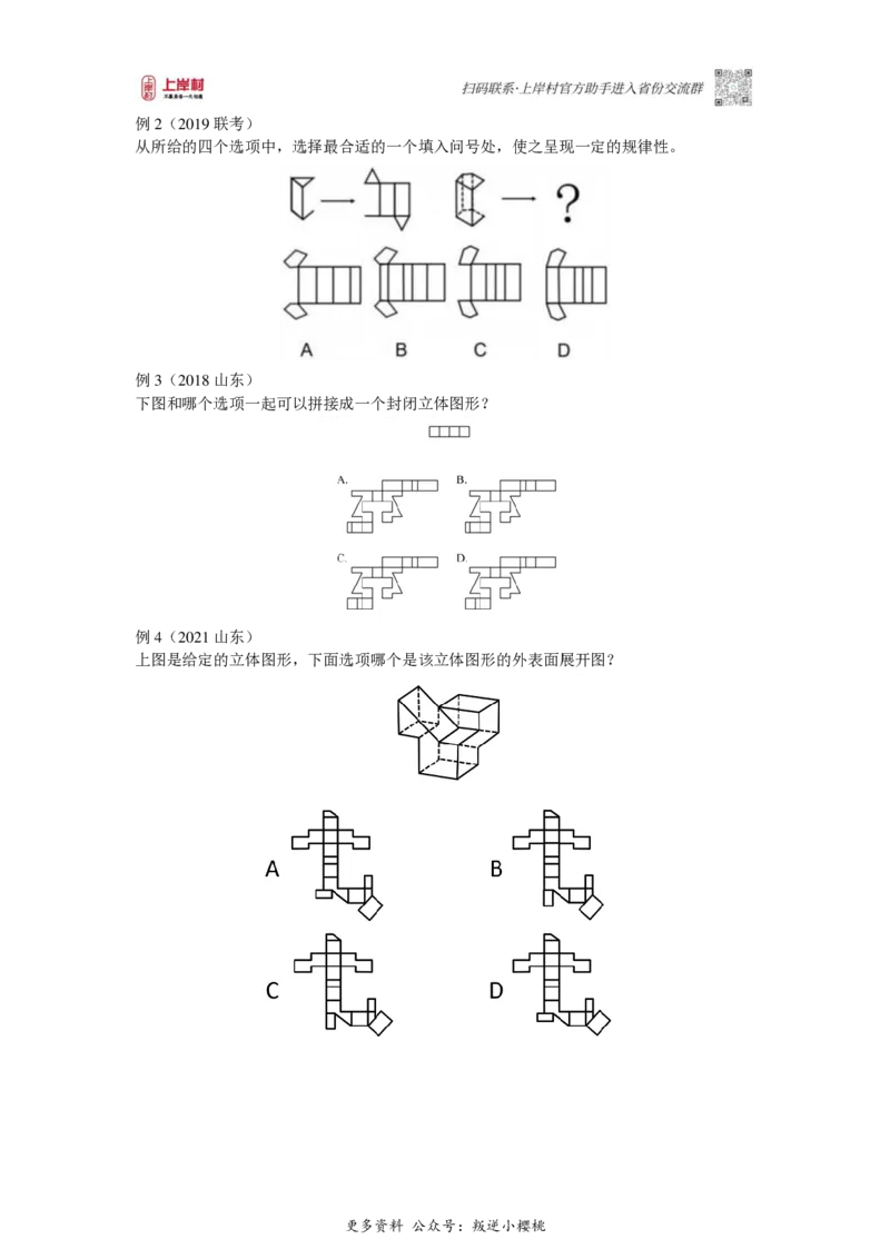 25判断推理秒杀讲义_2026考公资料_（28）上岸村合集（司马、章晓铭、王永恒、天晓、忠政、丁旭等）_2025合集_2司马合集_判断2025年上岸村司马判断秒杀_讲义