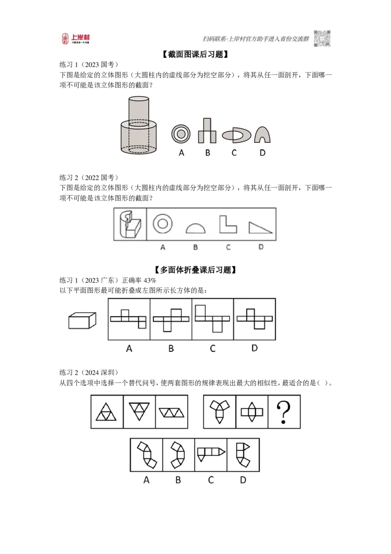 25判断推理秒杀讲义_2026考公资料_（28）上岸村合集（司马、章晓铭、王永恒、天晓、忠政、丁旭等）_2025合集_2司马合集_判断2025年上岸村司马判断秒杀_讲义