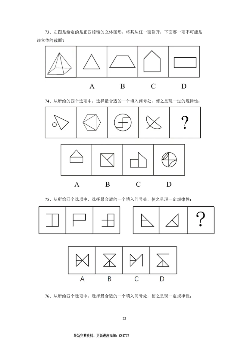 第5套（2025年国考行测模拟卷）&mdash;&mdash;文超教育_2026考公资料_（08）刘文超&威猛公考（阿里木江）_2025合集_最新2025年国考疯魔班刘文超&威猛公考⭐⭐⭐_讲义_1.行测模拟卷