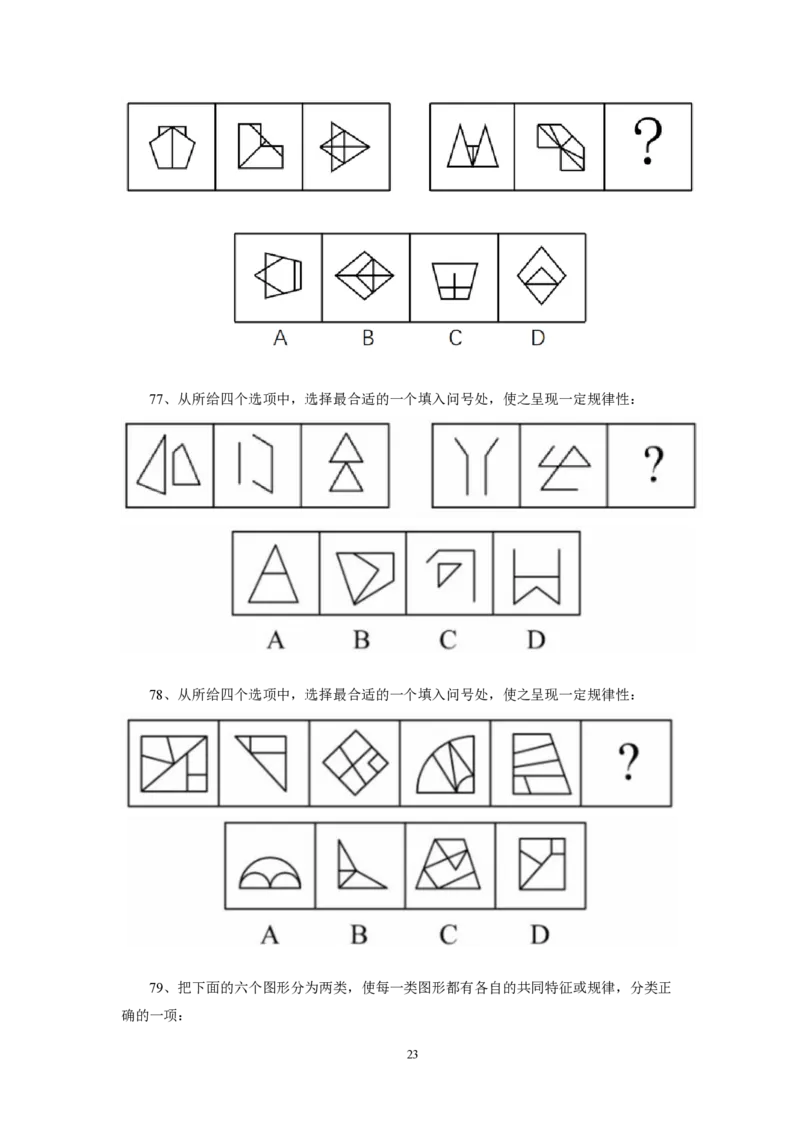 第5套（2025年国考行测模拟卷）&mdash;&mdash;文超教育_2026考公资料_（08）刘文超&威猛公考（阿里木江）_2025合集_最新2025年国考疯魔班刘文超&威猛公考⭐⭐⭐_讲义_1.行测模拟卷
