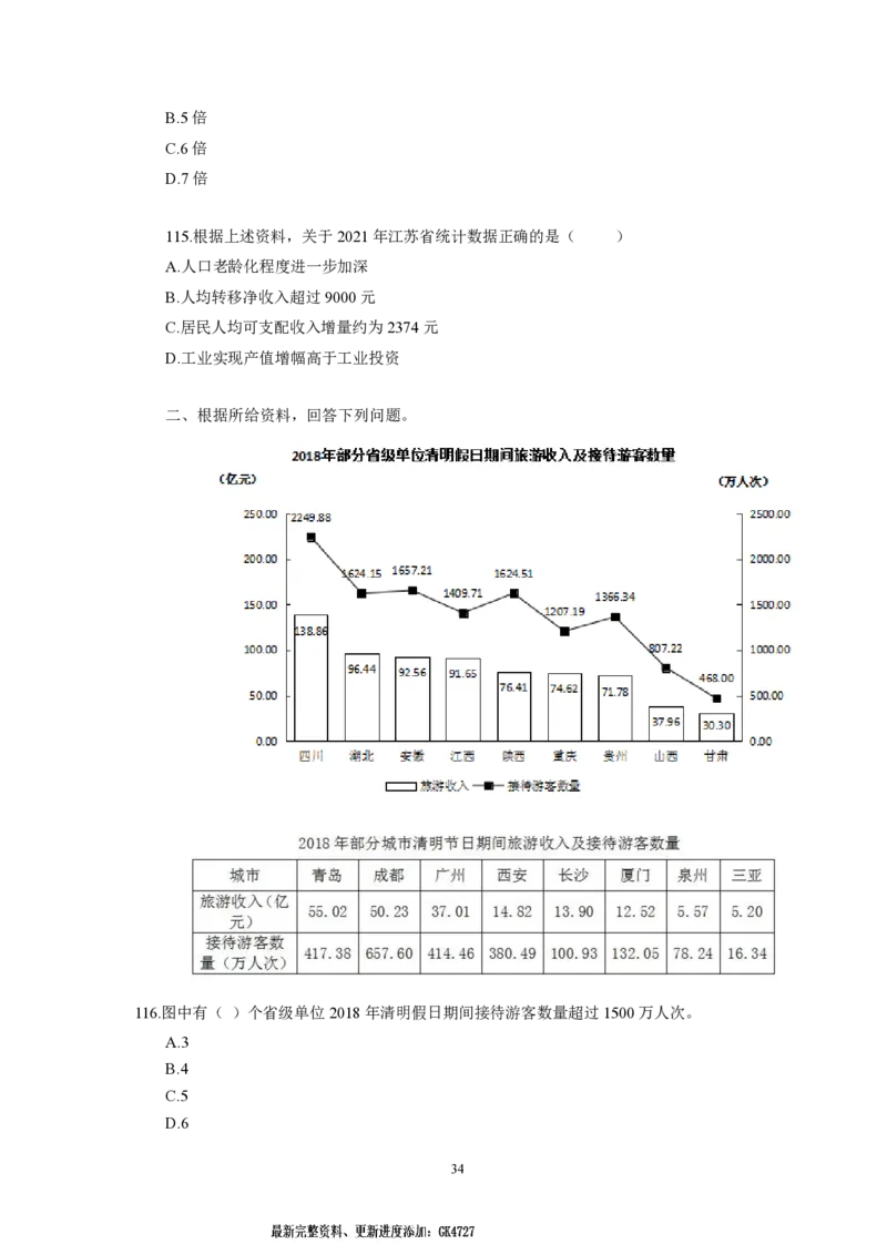 第5套（2025年国考行测模拟卷）&mdash;&mdash;文超教育_2026考公资料_（08）刘文超&威猛公考（阿里木江）_2025合集_最新2025年国考疯魔班刘文超&威猛公考⭐⭐⭐_讲义_1.行测模拟卷