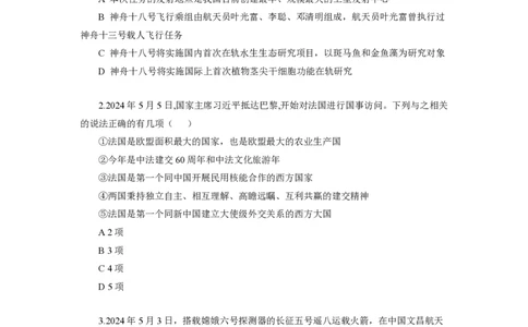 第5套（2025年国考行测模拟卷）&mdash;&mdash;文超教育_2026考公资料_（08）刘文超&威猛公考（阿里木江）_2025合集_最新2025年国考疯魔班刘文超&威猛公考⭐⭐⭐_讲义_1.行测模拟卷