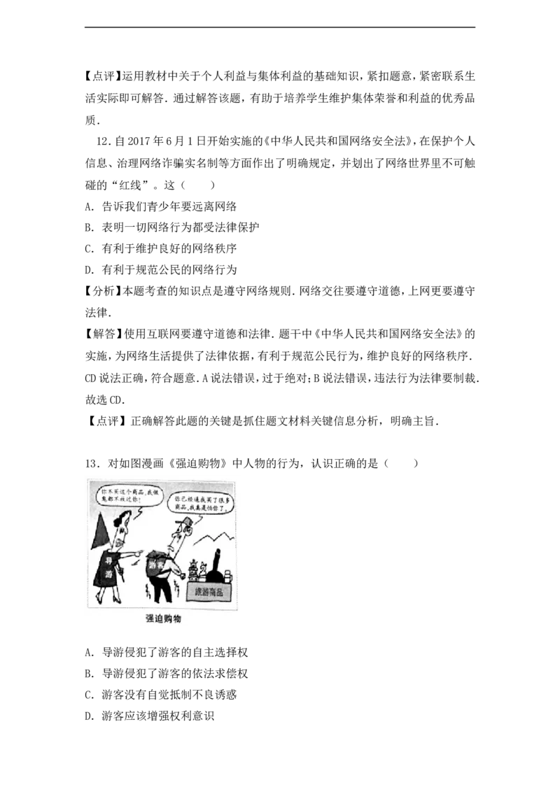 2017年江西省中考道德与法治试卷及答案_中考真题_7.政治中考真题2015-2024年_地区卷_江西道德与法治-全省统一卷08-21