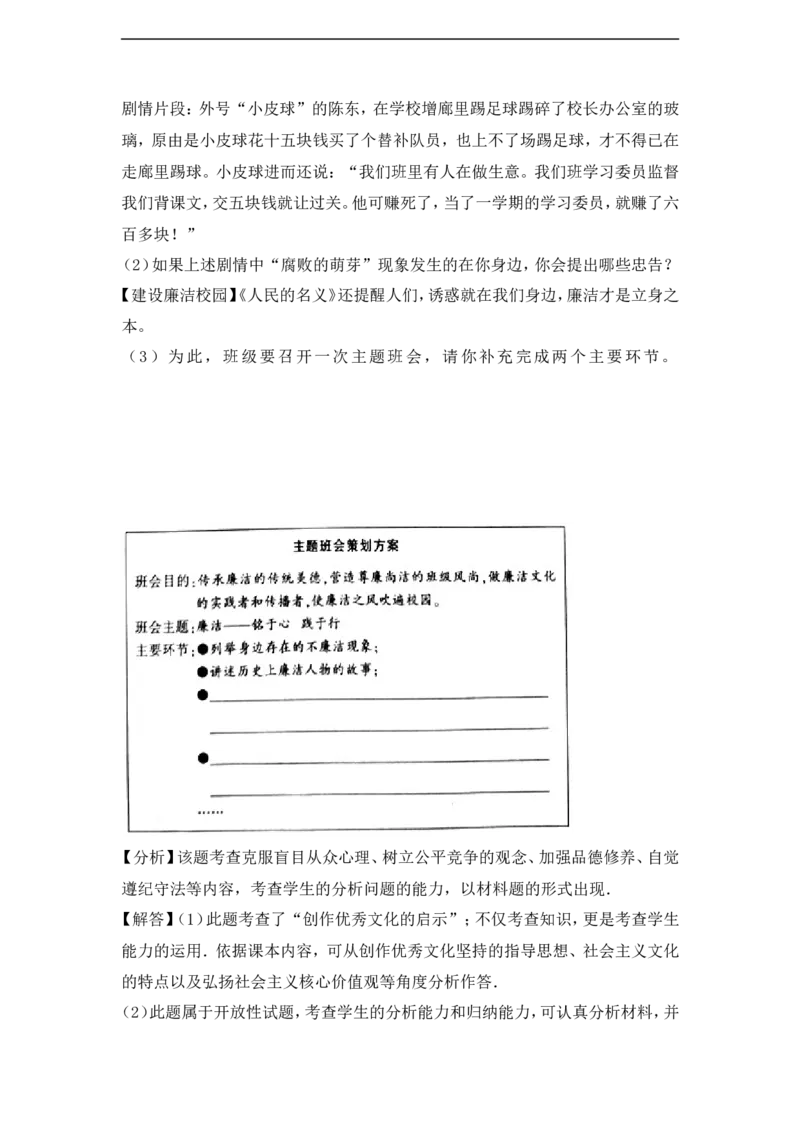 2017年江西省中考道德与法治试卷及答案_中考真题_7.政治中考真题2015-2024年_地区卷_江西道德与法治-全省统一卷08-21