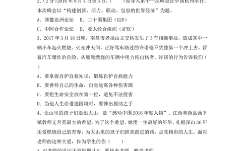 2017年江西省中考道德与法治试卷及答案_中考真题_7.政治中考真题2015-2024年_地区卷_江西道德与法治-全省统一卷08-21