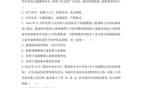 2017年江西省中考道德与法治试卷及答案_中考真题_7.政治中考真题2015-2024年_地区卷_江西道德与法治-全省统一卷08-21