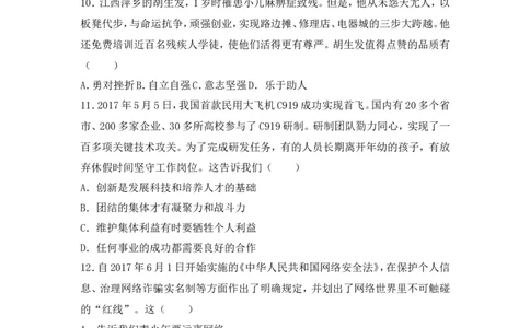 2017年江西省中考道德与法治试卷及答案_中考真题_7.政治中考真题2015-2024年_地区卷_江西道德与法治-全省统一卷08-21