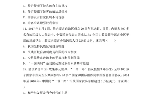2017年江西省中考道德与法治试卷及答案_中考真题_7.政治中考真题2015-2024年_地区卷_江西道德与法治-全省统一卷08-21