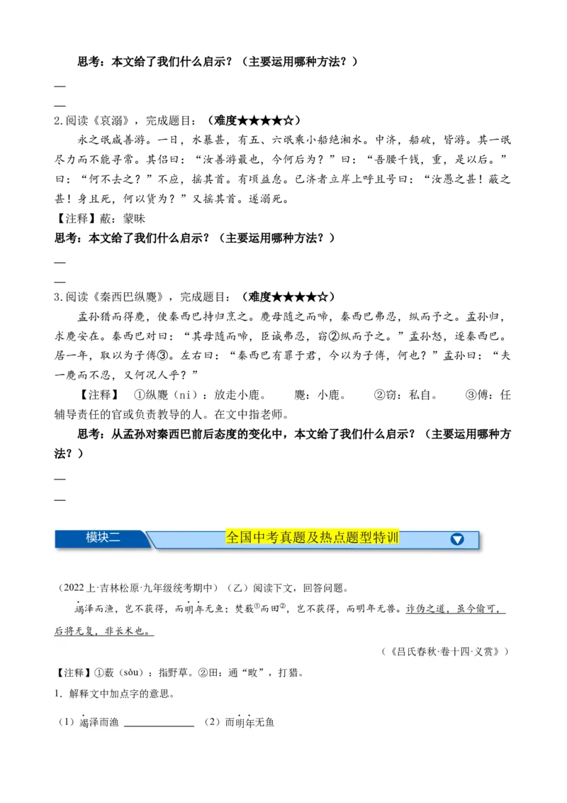 考点11课外文言文（道理启示类&mdash;寓言）（解析版）（全国通用）（原卷版）_120中考语文全套复习_中考语文复习总复习_一轮复习资料_考点练