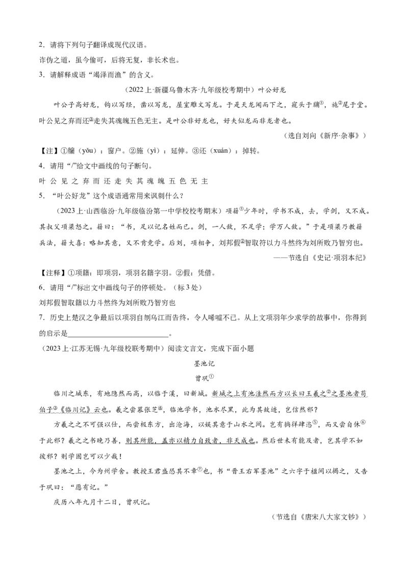 考点11课外文言文（道理启示类&mdash;寓言）（解析版）（全国通用）（原卷版）_120中考语文全套复习_中考语文复习总复习_一轮复习资料_考点练