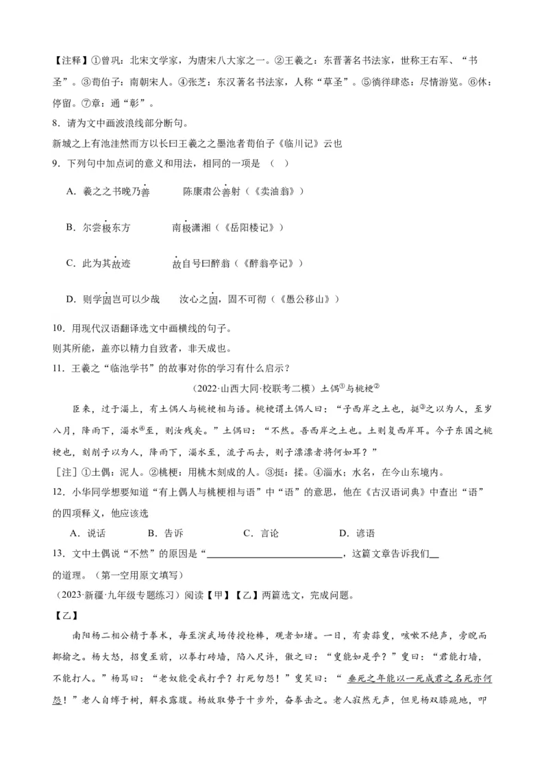 考点11课外文言文（道理启示类&mdash;寓言）（解析版）（全国通用）（原卷版）_120中考语文全套复习_中考语文复习总复习_一轮复习资料_考点练