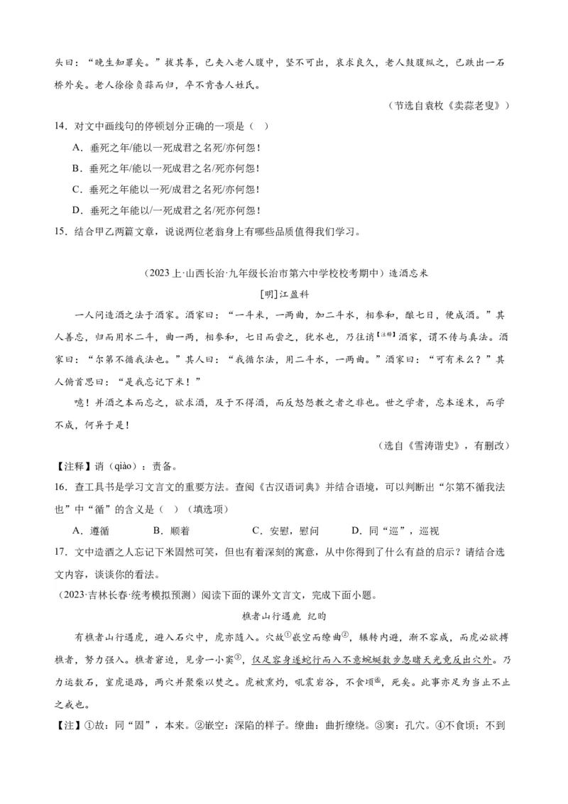 考点11课外文言文（道理启示类&mdash;寓言）（解析版）（全国通用）（原卷版）_120中考语文全套复习_中考语文复习总复习_一轮复习资料_考点练