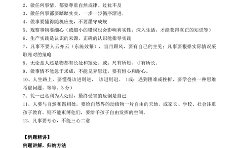 考点11课外文言文（道理启示类&mdash;寓言）（解析版）（全国通用）（原卷版）_120中考语文全套复习_中考语文复习总复习_一轮复习资料_考点练