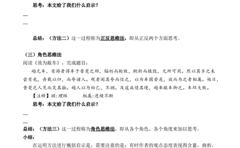 考点11课外文言文（道理启示类&mdash;寓言）（解析版）（全国通用）（原卷版）_120中考语文全套复习_中考语文复习总复习_一轮复习资料_考点练