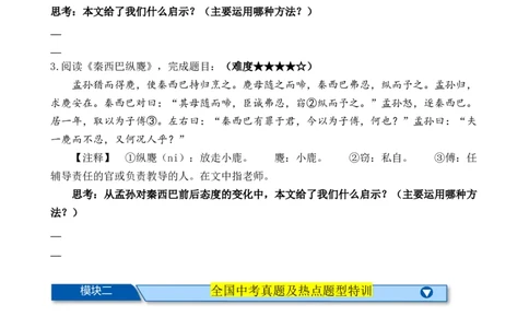 考点11课外文言文（道理启示类&mdash;寓言）（解析版）（全国通用）（原卷版）_120中考语文全套复习_中考语文复习总复习_一轮复习资料_考点练