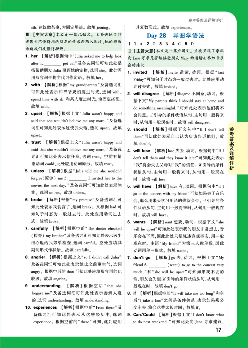 Day28答案详解详析_2026万唯系列预习复习_2025版《万唯初中预习视频课》789年级上册多版本_2025版万唯初二预习视频课英语人教版上册_视频_Day28_答案详解详析_Day28答案详解详析
