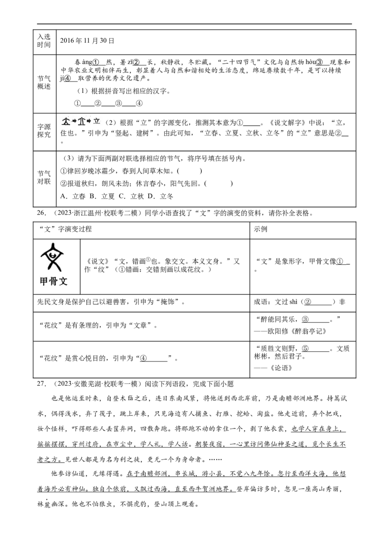 第01讲巧辨字音字形（练习）（原卷版）_120中考语文全套复习_中考语文复习总复习_一轮复习资料_完2024年中考语文一轮复习课件+讲义+练习（全国通用）_配套练习（原卷版+解析版）