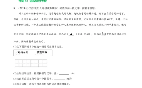 第01讲巧辨字音字形（练习）（原卷版）_120中考语文全套复习_中考语文复习总复习_一轮复习资料_完2024年中考语文一轮复习课件+讲义+练习（全国通用）_配套练习（原卷版+解析版）