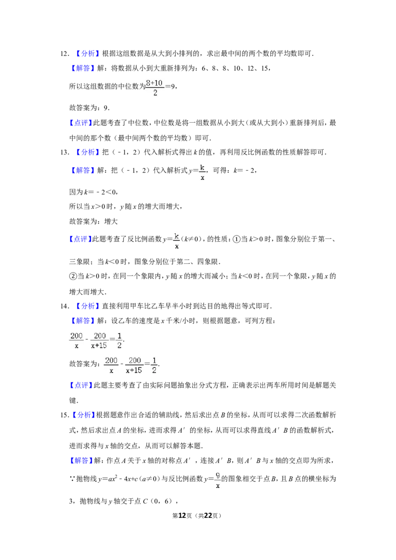 2018年四川省遂宁市中考数学试卷_中考真题_2.数学中考真题2015-2024年_地区卷_四川省_四川遂宁数学11-22