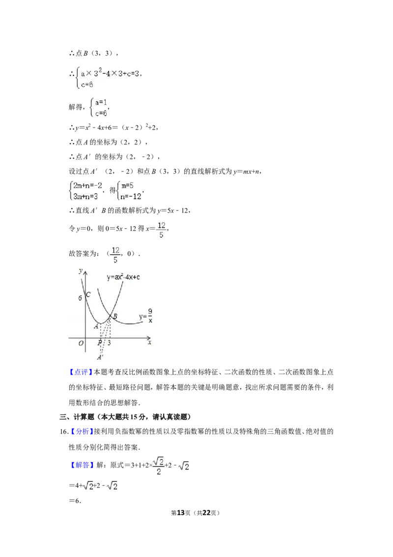 2018年四川省遂宁市中考数学试卷_中考真题_2.数学中考真题2015-2024年_地区卷_四川省_四川遂宁数学11-22