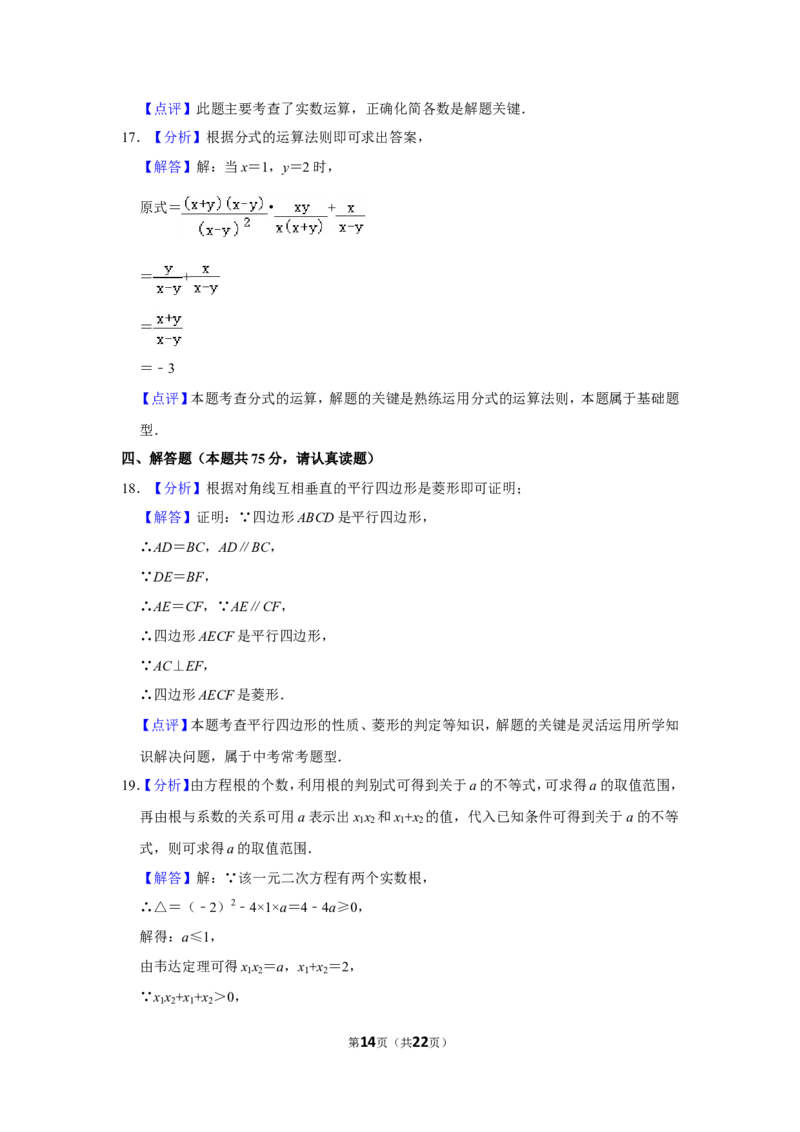 2018年四川省遂宁市中考数学试卷_中考真题_2.数学中考真题2015-2024年_地区卷_四川省_四川遂宁数学11-22