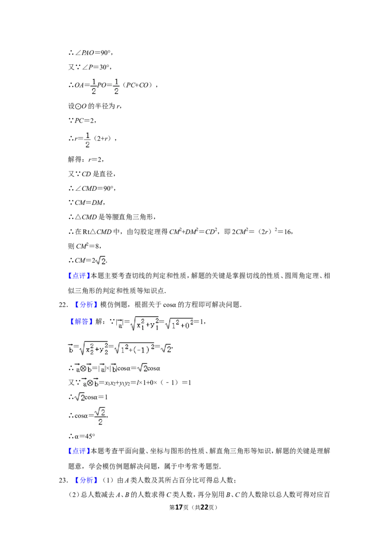 2018年四川省遂宁市中考数学试卷_中考真题_2.数学中考真题2015-2024年_地区卷_四川省_四川遂宁数学11-22
