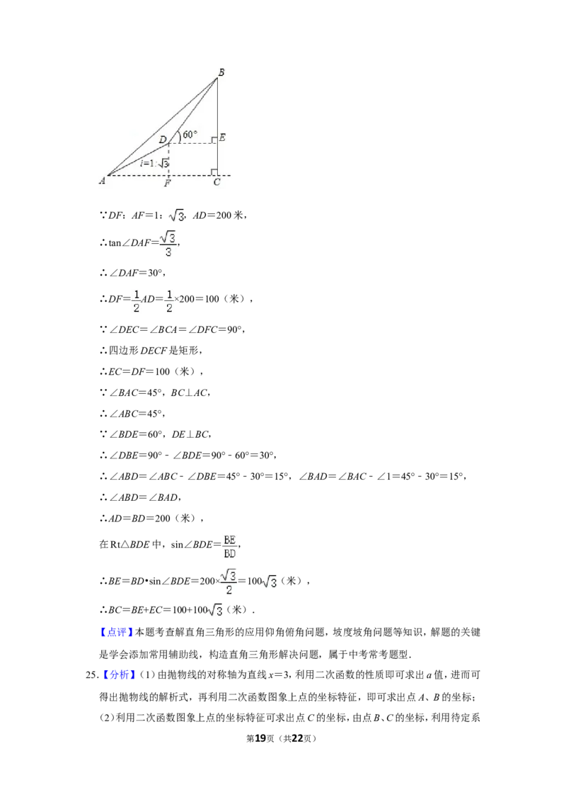 2018年四川省遂宁市中考数学试卷_中考真题_2.数学中考真题2015-2024年_地区卷_四川省_四川遂宁数学11-22