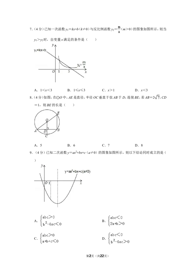 2018年四川省遂宁市中考数学试卷_中考真题_2.数学中考真题2015-2024年_地区卷_四川省_四川遂宁数学11-22